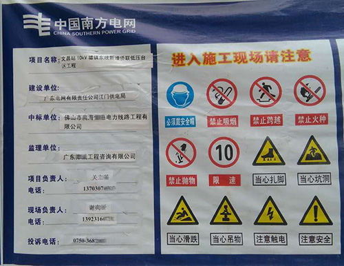 江門文昌變電站工程-www.saludcita.com