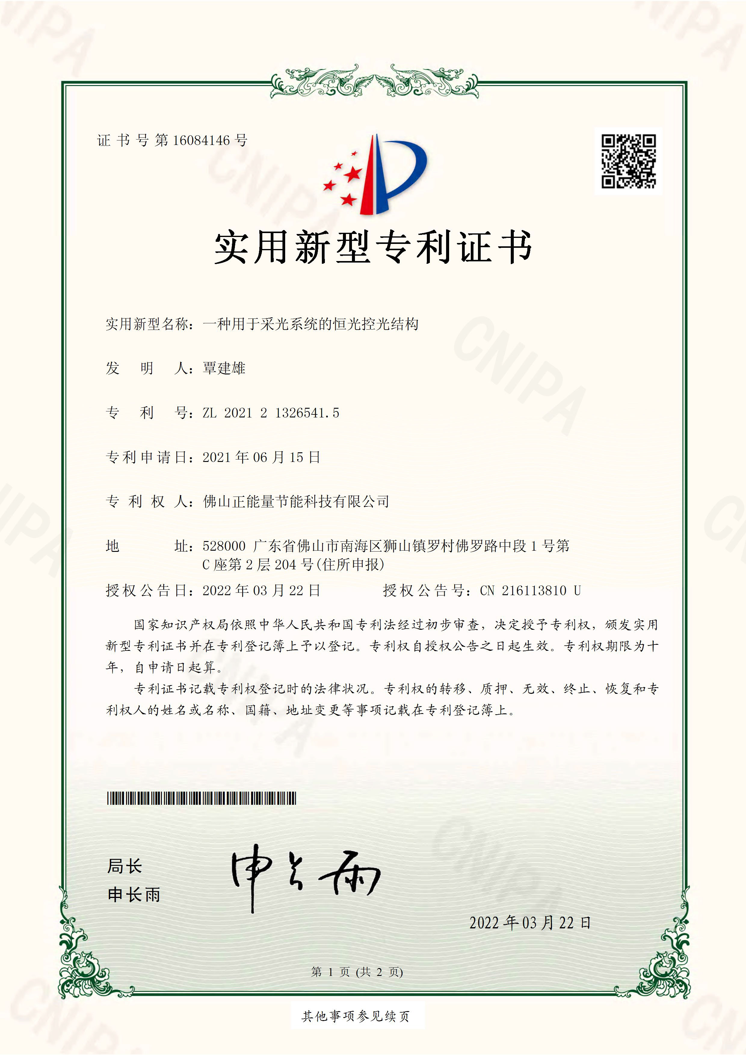 采光系統(tǒng)的恒光控光結(jié)構(gòu)-實用新型專利